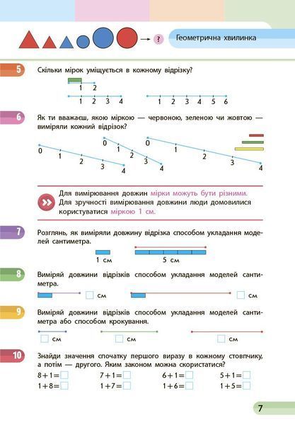 1 клас. НУШ Математика. Навчальний посібник, 2 частина. У 3-х частинах (Скворцова С.О., Онопрієнко О.В.), Ранок 9786170982582 фото