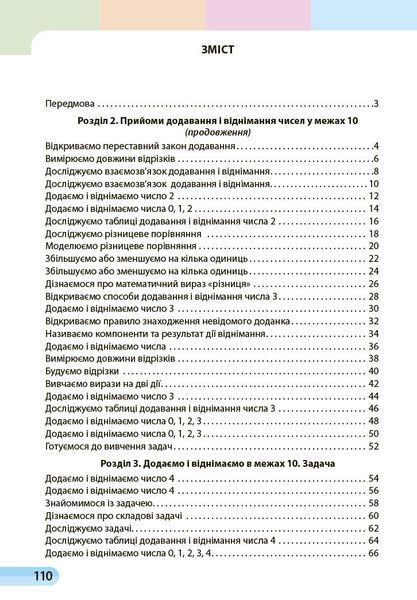 1 клас. НУШ Математика. Навчальний посібник, 2 частина. У 3-х частинах (Скворцова С.О., Онопрієнко О.В.), Ранок 9786170982582 фото