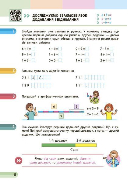 1 клас. НУШ Математика. Навчальний посібник, 2 частина. У 3-х частинах (Скворцова С.О., Онопрієнко О.В.), Ранок 9786170982582 фото