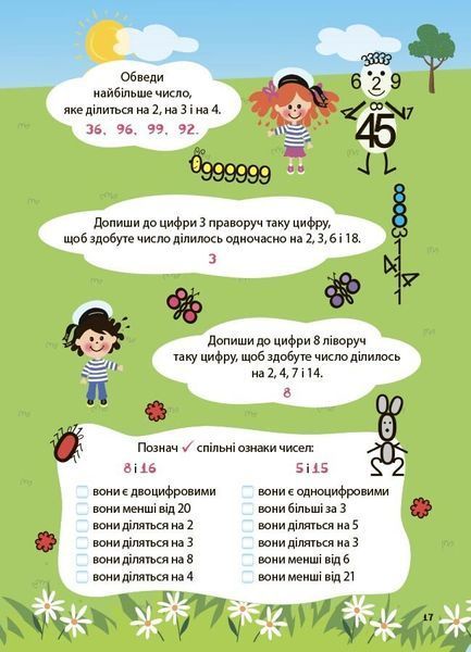3 клас НУШ. Літній зошит. Незвичайні математичні пригоди. (Юрченко Н.Ф.), Основа 9786170038975 фото