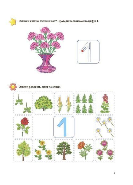 5+ років. Підготовка до школи. Робочий зошит (В&rsquo;юнник В.О.), Основа 9786170041388 фото