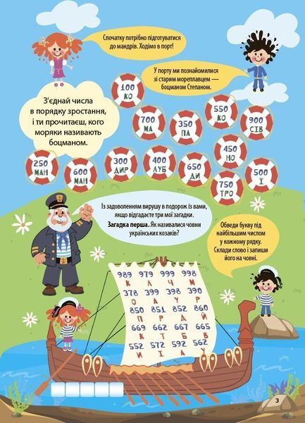 3 клас НУШ. Літній зошит. Незвичайні математичні пригоди. (Юрченко Н.Ф.), Основа 9786170038975 фото