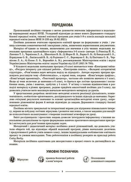 6 клас НУШ. Мій конспект. Матеріали до уроків. Інформатика. (Олійник М.В., Цирульник Х.О.), Основа 9786170041661 фото