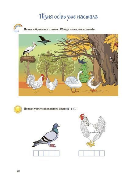 5+ років. Підготовка до школи. Робочий зошит (В&rsquo;юнник В.О.), Основа 9786170041388 фото