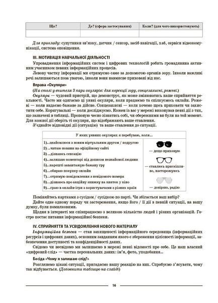 6 клас НУШ. Мій конспект. Матеріали до уроків. Інформатика. (Олійник М.В., Цирульник Х.О.), Основа 9786170041661 фото