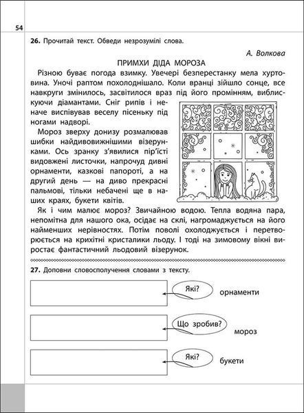 3 клас. Читаємо, розуміємо, творимо, 2 рівень. Велика таємниця (Л. М. Шевчук), Видавництво АССА 9786177660124 фото