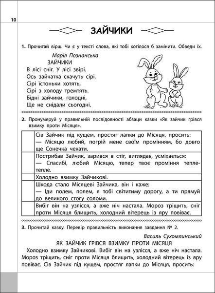 3 клас. Читаємо, розуміємо, творимо, 2 рівень. Велика таємниця (Л. М. Шевчук), Видавництво АССА 9786177660124 фото