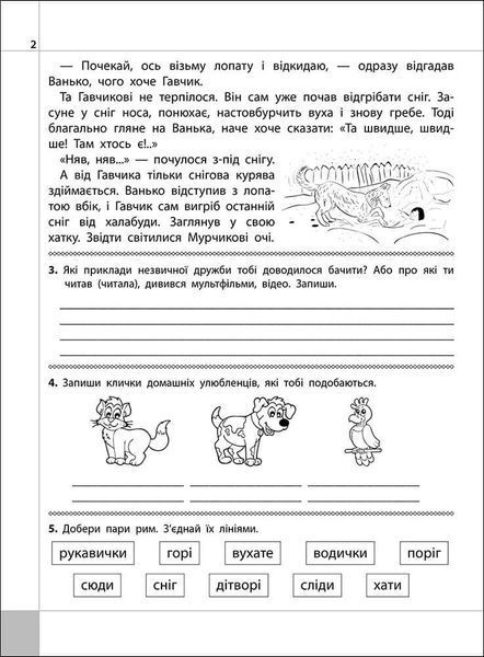 3 клас. Читаємо, розуміємо, творимо, 2 рівень. Велика таємниця (Л. М. Шевчук), Видавництво АССА 9786177660124 фото