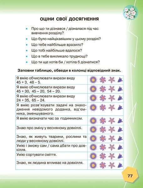 1 клас НУШ. Математика. Частина 3 (Бондар Л., Пархоменко А., Прошкуратова Т.), Грамота 9789663499703 фото