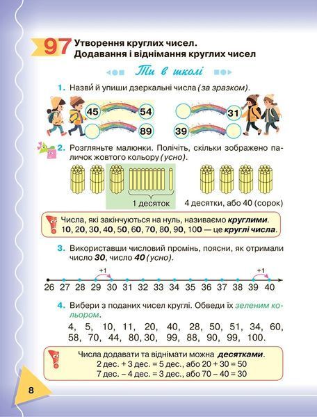 1 клас НУШ. Математика. Частина 3 (Бондар Л., Пархоменко А., Прошкуратова Т.), Грамота 9789663499703 фото