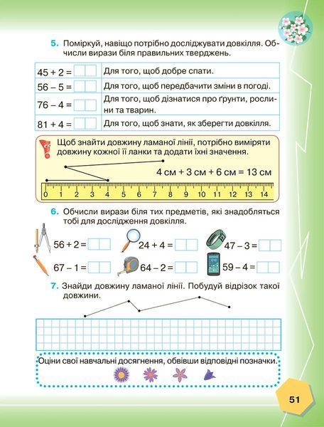 1 клас НУШ. Математика. Частина 3 (Бондар Л., Пархоменко А., Прошкуратова Т.), Грамота 9789663499703 фото