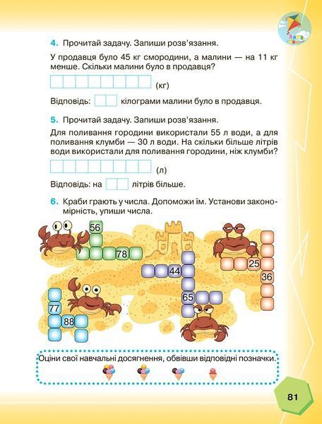 1 клас НУШ. Математика. Частина 3 (Бондар Л., Пархоменко А., Прошкуратова Т.), Грамота 9789663499703 фото