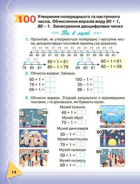 1 клас НУШ. Математика. Частина 3 (Бондар Л., Пархоменко А., Прошкуратова Т.), Грамота 9789663499703 фото