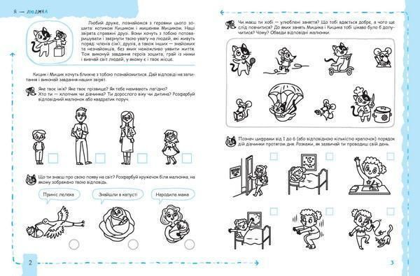 5+. Успішний старт. ОСОБИСТІСТЬ дитини та СОЦІУМ (Василь Федієнко., Галина Дерипаско), Школа 9789664298558 фото