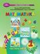 1 клас НУШ. Математика. Частина 3 (Бондар Л., Пархоменко А., Прошкуратова Т.), Грамота 9789663499703 фото 1