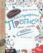 Каліграфічні прописи. Синя графічна сітка (українською мовою) (Василь Федієнко), Школа 9789664295588 фото 1