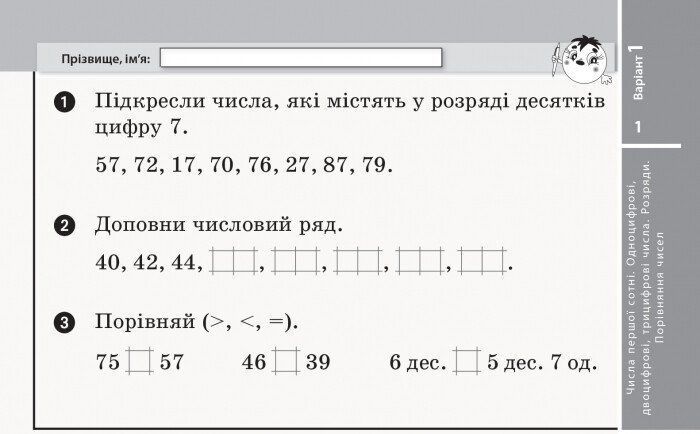 2 клас. НУШ Математика Контроль знань. Експрес-перевірка. Відривні картки до підручника Ольги Гісь, Ірини Філяк (Назаренко А.А.), Ранок 9786170955036 фото