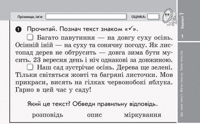3 клас. НУШ Українська мова та читання Відривні картки до підручника Вашуленко М., Васильківська Н. ДИДАКТА (Голосна С.В.), Ранок 9786170966032 фото