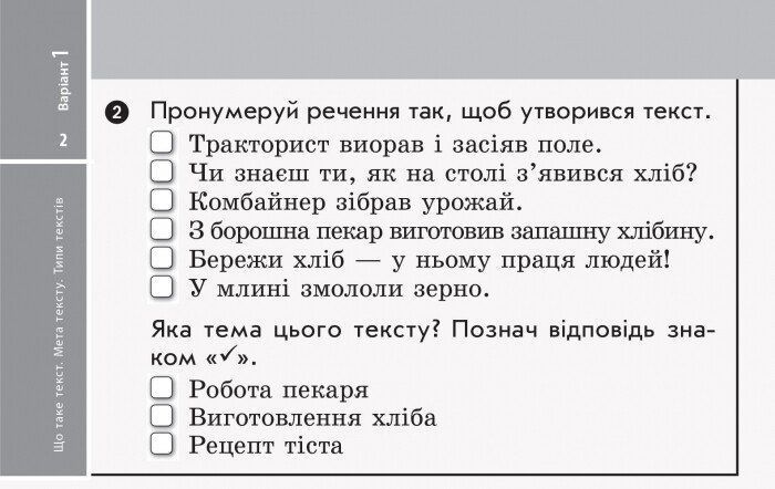 3 клас. НУШ Українська мова та читання Відривні картки до підручника Вашуленко М., Васильківська Н. ДИДАКТА (Голосна С.В.), Ранок 9786170966032 фото