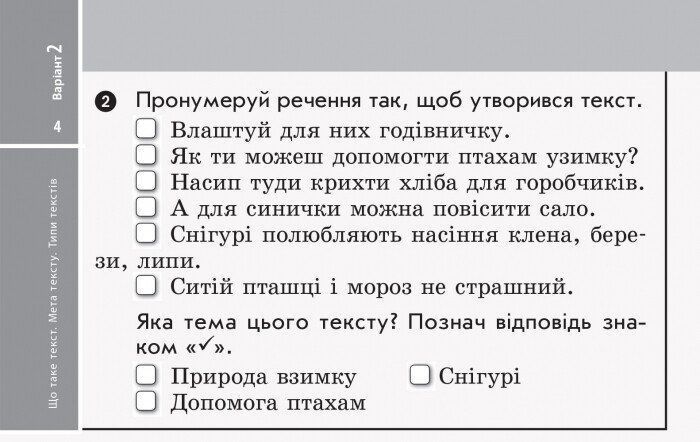 3 клас. НУШ Українська мова та читання Відривні картки до підручника Вашуленко М., Васильківська Н. ДИДАКТА (Голосна С.В.), Ранок 9786170966032 фото