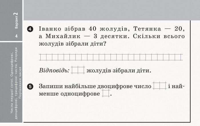 2 клас. НУШ Математика Контроль знань. Експрес-перевірка. Відривні картки до підручника Ольги Гісь, Ірини Філяк (Назаренко А.А.), Ранок 9786170955036 фото