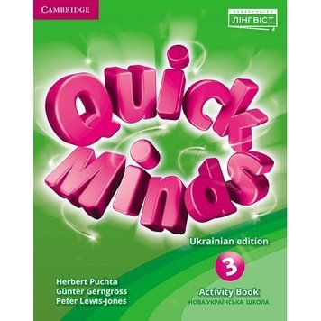 3 клас. НУШ. Англійська мова. Робочий зошит. Quick Minds Ukrainian edition. Activity Book (Пухта), Лінгвіст 9786178002886 фото