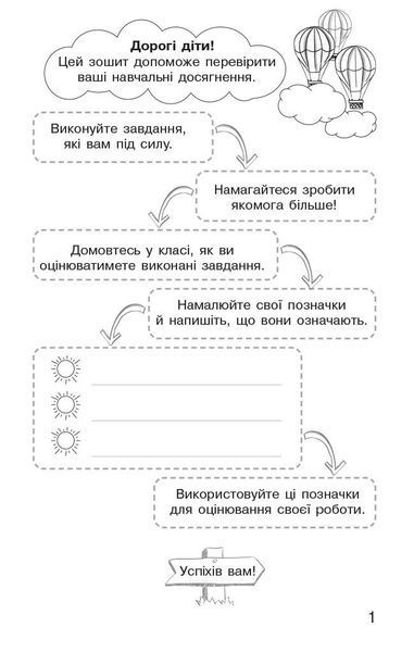 3 клас НУШ. Математика. Моніторинг навчальних досягнень (Онопрієнко О.В., Скворцова С.О.), Ранок 9786178774233 фото