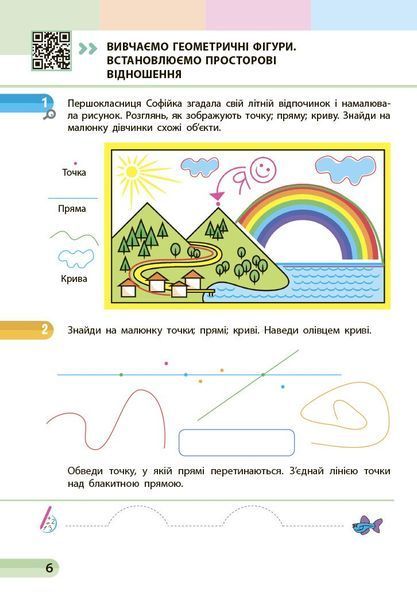 1 клас. НУШ Математика. Навчальний посібник, 1 частина. У 3-х частинах (Скворцова С.О., Онопрієнко О.В.), Ранок 9786170982575 фото