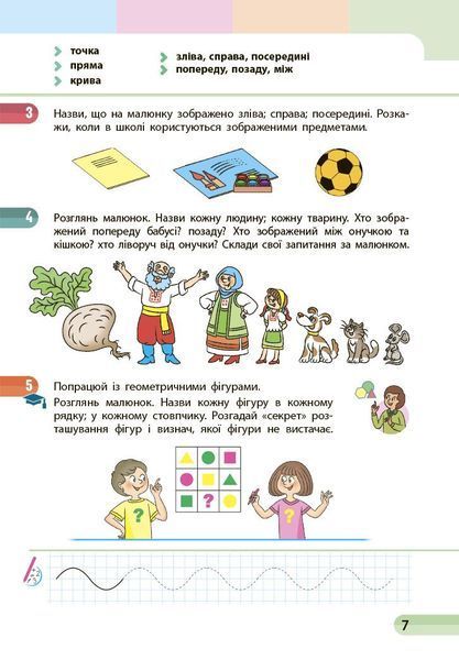 1 клас. НУШ Математика. Навчальний посібник, 1 частина. У 3-х частинах (Скворцова С.О., Онопрієнко О.В.), Ранок 9786170982575 фото