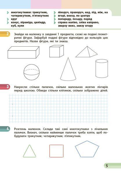 1 клас. НУШ Математика. Навчальний посібник, 1 частина. У 3-х частинах (Скворцова С.О., Онопрієнко О.В.), Ранок 9786170982575 фото