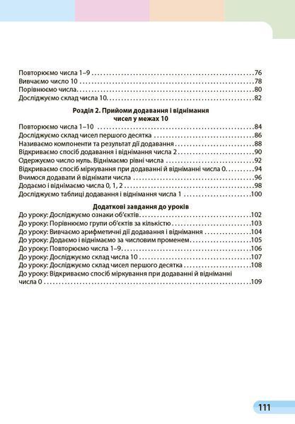 1 клас. НУШ Математика. Навчальний посібник, 1 частина. У 3-х частинах (Скворцова С.О., Онопрієнко О.В.), Ранок 9786170982575 фото