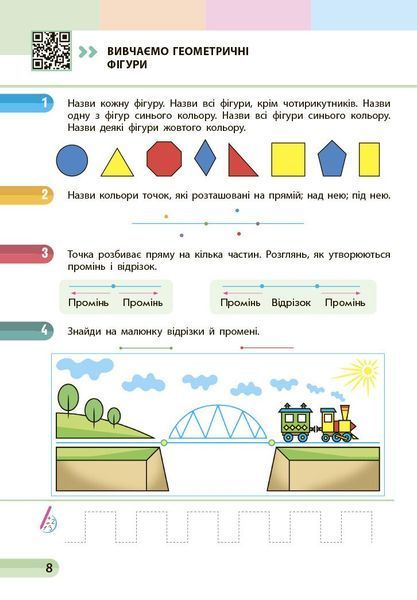 1 клас. НУШ Математика. Навчальний посібник, 1 частина. У 3-х частинах (Скворцова С.О., Онопрієнко О.В.), Ранок 9786170982575 фото