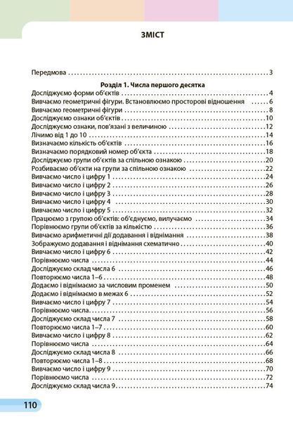 1 клас. НУШ Математика. Навчальний посібник, 1 частина. У 3-х частинах (Скворцова С.О., Онопрієнко О.В.), Ранок 9786170982575 фото