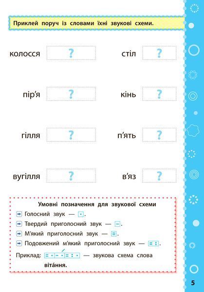2 клас. Ігрові завдання з наліпками &mdash; Українська мова. ( Сікора Ю. О.), Видавництво УЛА 9789662847710 фото