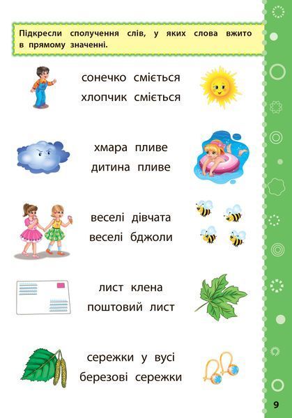 2 клас. Ігрові завдання з наліпками &mdash; Українська мова. ( Сікора Ю. О.), Видавництво УЛА 9789662847710 фото
