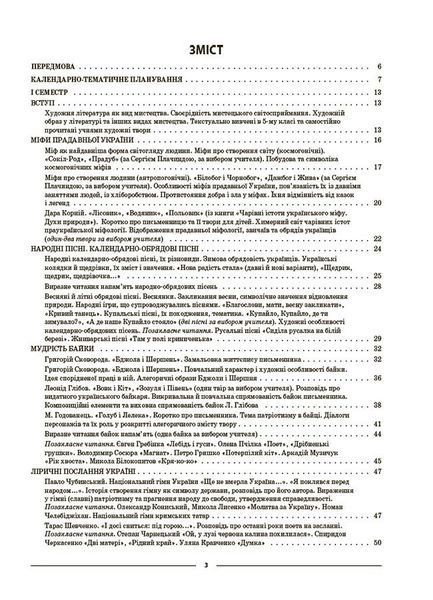 6 клас НУШ. Мій конспект. Матеріали до уроків. Українська література до програми Яценко Т. О., Качак Т. Б. (Паращич В.В.), Основа 9786170041852 фото