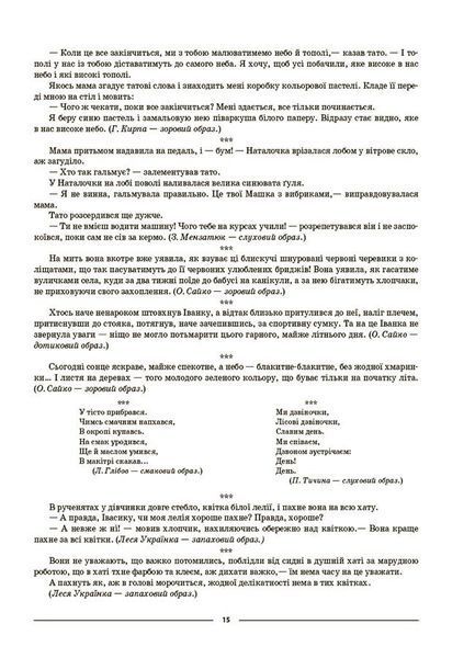 6 клас НУШ. Мій конспект. Матеріали до уроків. Українська література до програми Яценко Т. О., Качак Т. Б. (Паращич В.В.), Основа 9786170041852 фото