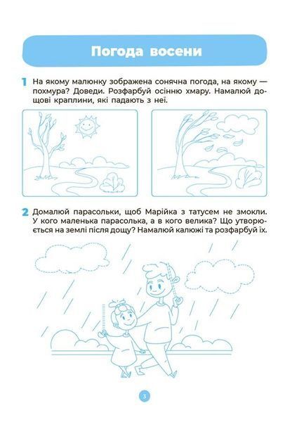 4-5 років. Готуємось до НУШ. Природа. Робочий зошит (Шевцова О.А.), Основа 9786170040725 фото