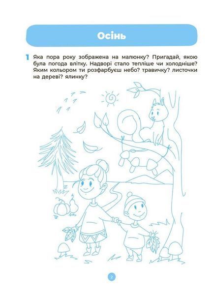 4-5 років. Готуємось до НУШ. Природа. Робочий зошит (Шевцова О.А.), Основа 9786170040725 фото