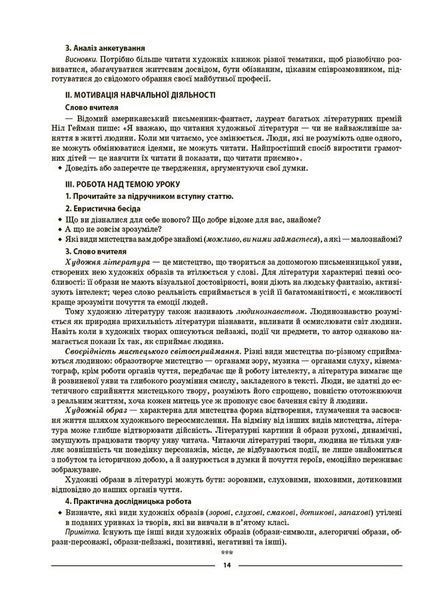 6 клас НУШ. Мій конспект. Матеріали до уроків. Українська література до програми Яценко Т. О., Качак Т. Б. (Паращич В.В.), Основа 9786170041852 фото