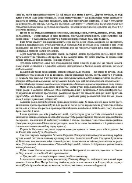 6 клас НУШ. Мій конспект. Матеріали до уроків. Українська література до програми Яценко Т. О., Качак Т. Б. (Паращич В.В.), Основа 9786170041852 фото