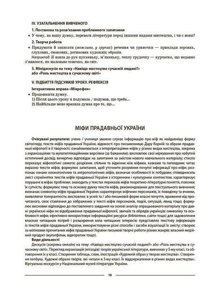 6 клас НУШ. Мій конспект. Матеріали до уроків. Українська література до програми Яценко Т. О., Качак Т. Б. (Паращич В.В.), Основа 9786170041852 фото
