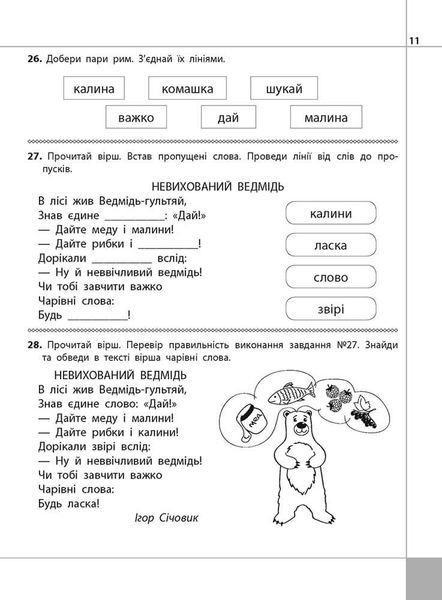 2 клас. Читаємо, розуміємо, творимо, 4 рівень. Бабусині хитрощі (Л. М. Шевчук), Видавництво АССА 9786177385874 фото
