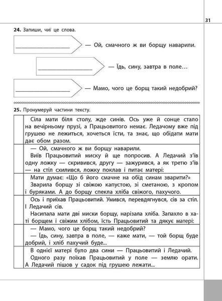 2 клас. Читаємо, розуміємо, творимо, 4 рівень. Бабусині хитрощі (Л. М. Шевчук), Видавництво АССА 9786177385874 фото