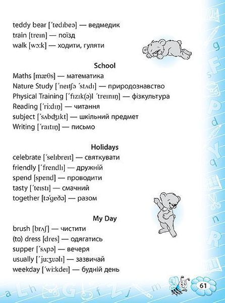 3 клас. Тренажер ~ Тренажер з англійської мови. Reading. ( Чіміріс Ю. В.), Видавництво УЛА 9789662840803 фото