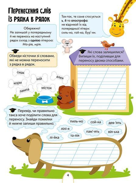 2 клас НУШ. Цікаве навчання. Українська мова. (Наталя Мусієнко), Асса 9786178229047 фото