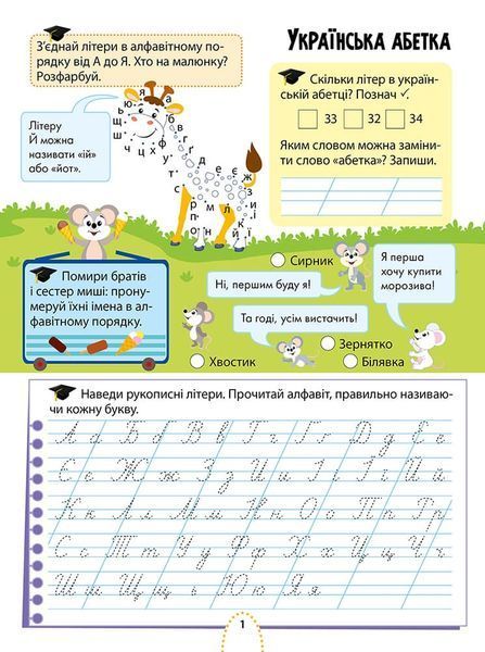 2 клас НУШ. Цікаве навчання. Українська мова. (Наталя Мусієнко), Асса 9786178229047 фото