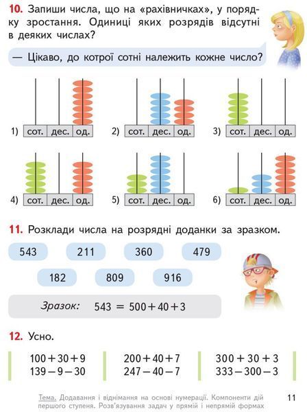 4 клас. НУШ Математика. Підручник 2021 Частина 1 (Гісь О. М., Філяк І. В.), Ранок 9786170969040 фото