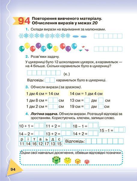1 клас НУШ. Математика. Частина 2 (Бондар Л., Пархоменко А., Прошкуратова Т.), Грамота 9789663499697 фото