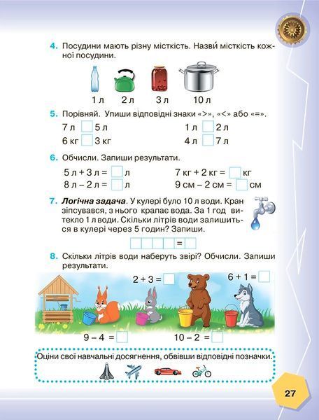 1 клас НУШ. Математика. Частина 2 (Бондар Л., Пархоменко А., Прошкуратова Т.), Грамота 9789663499697 фото